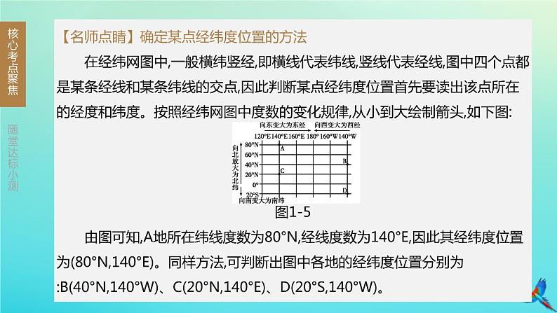 （江西专版）2020中考地理复习方案第一部分地球和地图课件试题（打包4套）08