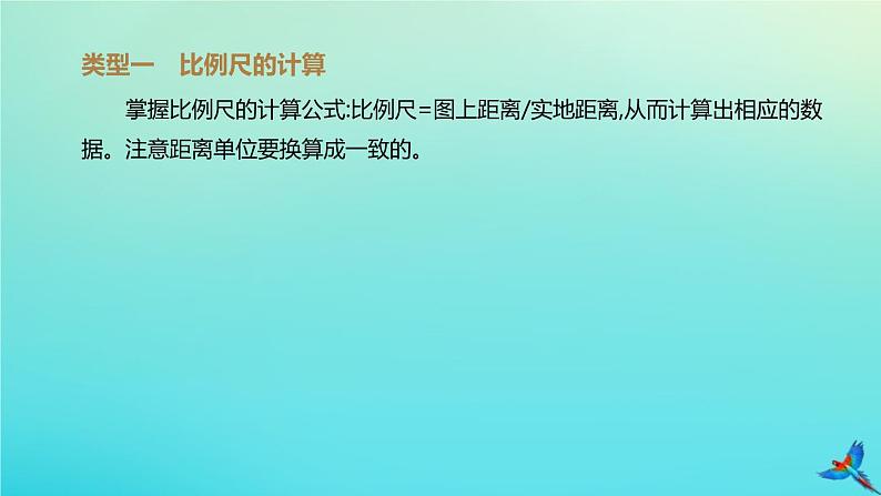 （江西专版）2020中考地理复习方案专题课件试题（打包8套）02