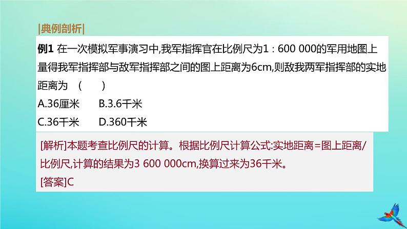 （江西专版）2020中考地理复习方案专题课件试题（打包8套）03