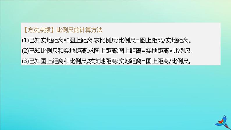 （江西专版）2020中考地理复习方案专题课件试题（打包8套）04