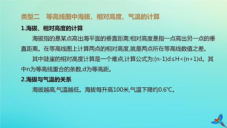 （江西专版）2020中考地理复习方案专题课件试题（打包8套）05