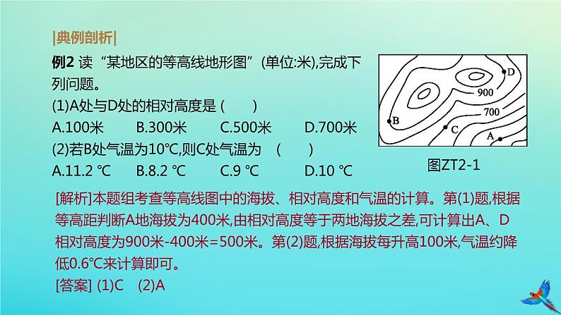 （江西专版）2020中考地理复习方案专题课件试题（打包8套）06