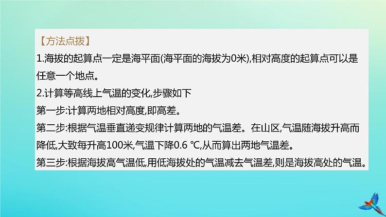 （江西专版）2020中考地理复习方案专题课件试题（打包8套）07