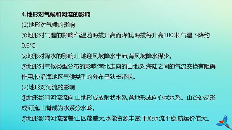 （江西专版）2020中考地理复习方案专题课件试题（打包8套）05