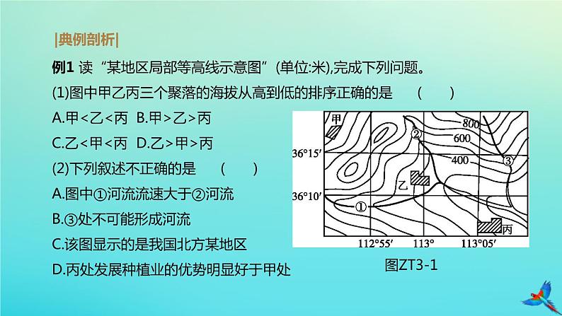 （江西专版）2020中考地理复习方案专题课件试题（打包8套）07