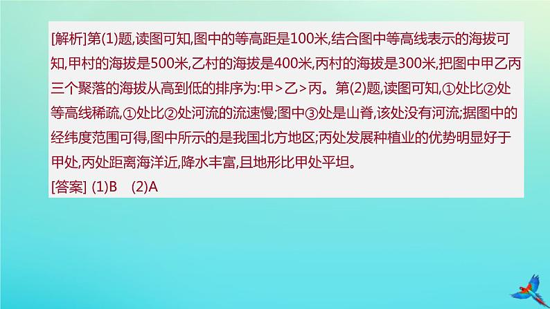 （江西专版）2020中考地理复习方案专题课件试题（打包8套）08