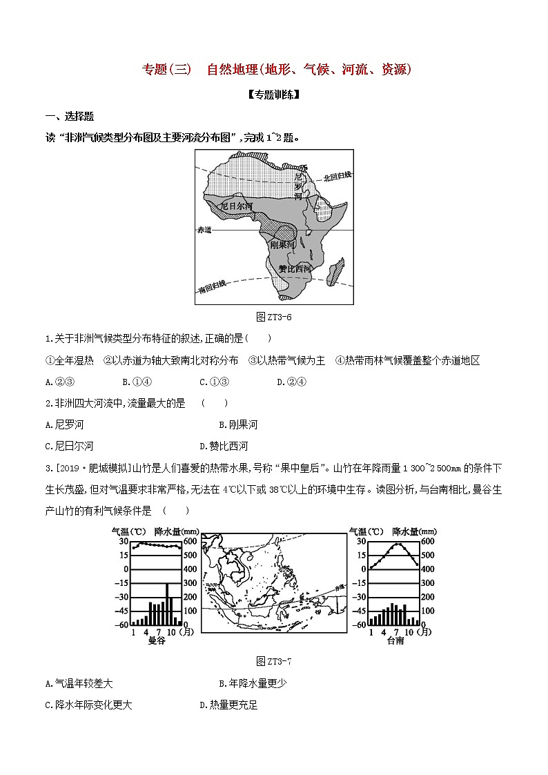 （江西专版）2020中考地理复习方案专题课件试题（打包8套）01