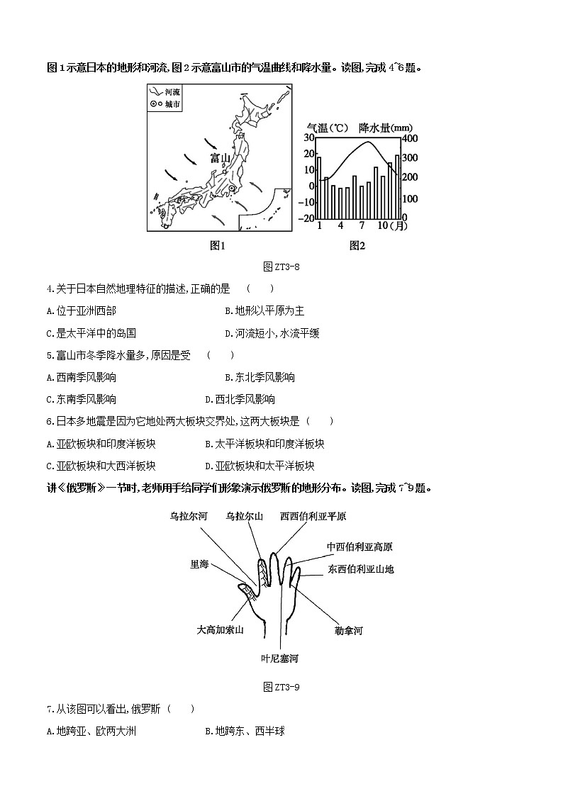 （江西专版）2020中考地理复习方案专题课件试题（打包8套）02