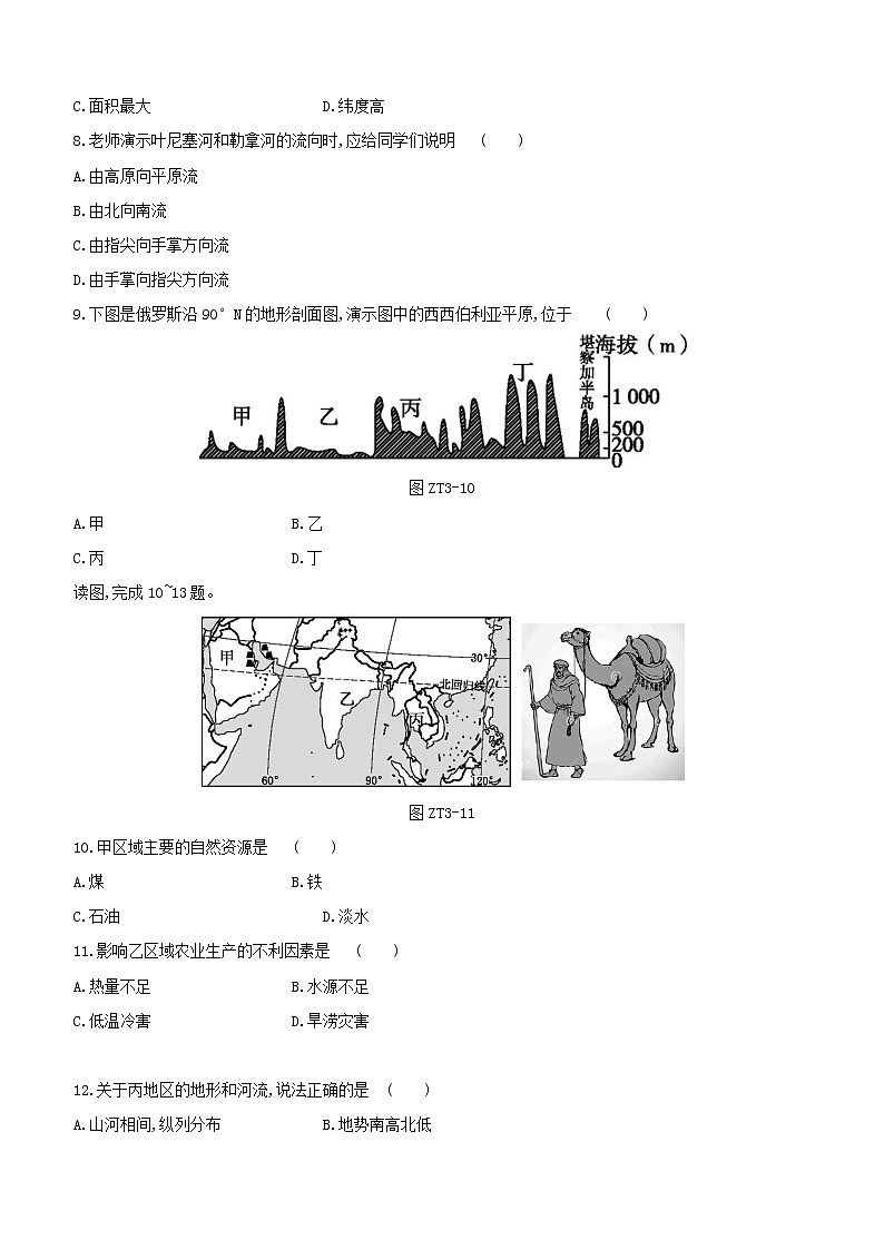 （江西专版）2020中考地理复习方案专题课件试题（打包8套）03
