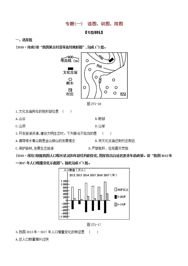 （江西专版）2020中考地理复习方案专题课件试题（打包8套）01