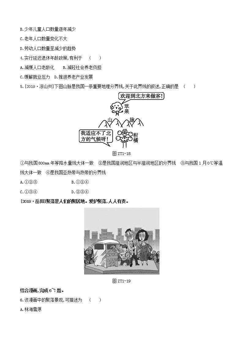 （江西专版）2020中考地理复习方案专题课件试题（打包8套）02