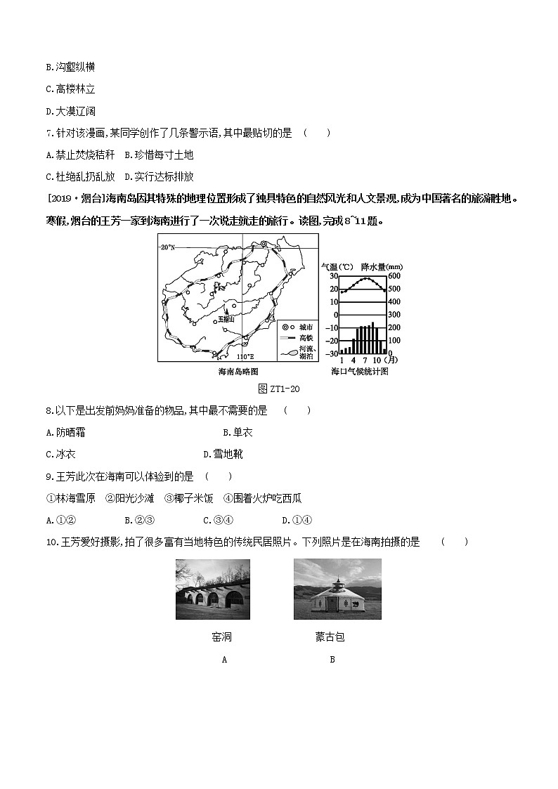 （江西专版）2020中考地理复习方案专题课件试题（打包8套）03