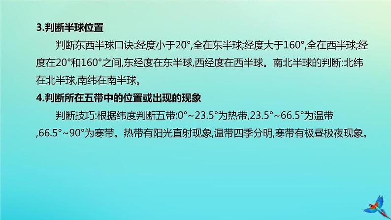 （江西专版）2020中考地理复习方案专题课件试题（打包8套）03