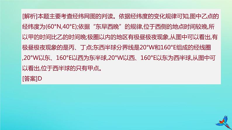 （江西专版）2020中考地理复习方案专题课件试题（打包8套）05