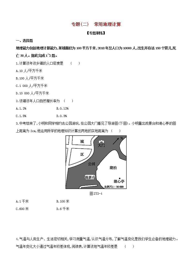 （江西专版）2020中考地理复习方案专题课件试题（打包8套）01