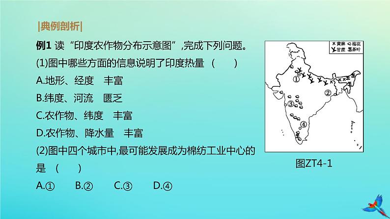 （江西专版）2020中考地理复习方案专题课件试题（打包8套）07