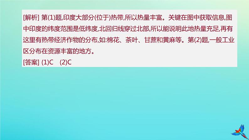 （江西专版）2020中考地理复习方案专题课件试题（打包8套）08