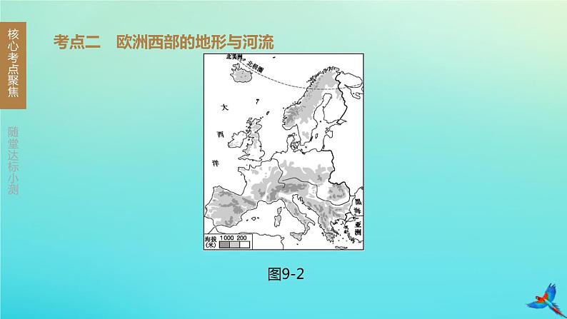 （江西专版）2020中考地理复习方案第1_5部分课件（打包24套）04