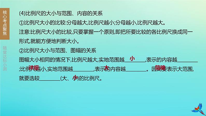 （江西专版）2020中考地理复习方案第1_5部分课件（打包24套）07