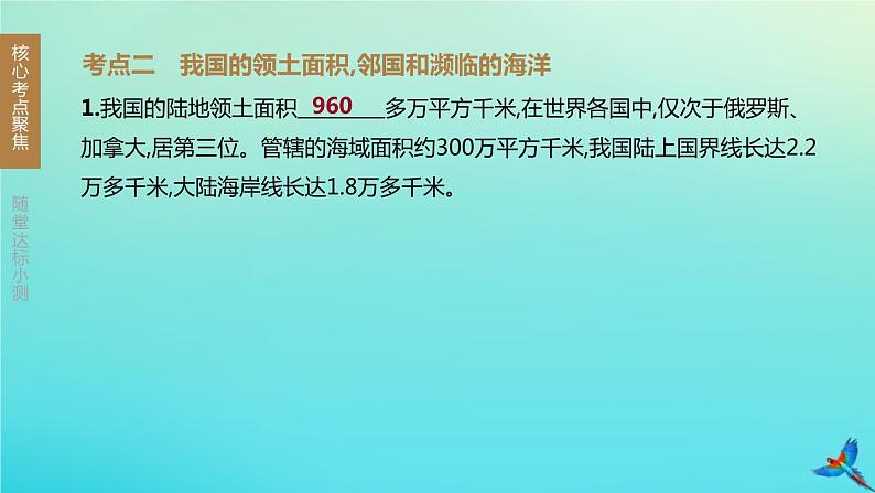 （江西专版）2020中考地理复习方案第1_5部分课件（打包24套）05