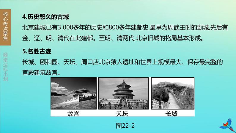 （江西专版）2020中考地理复习方案第1_5部分课件（打包24套）06