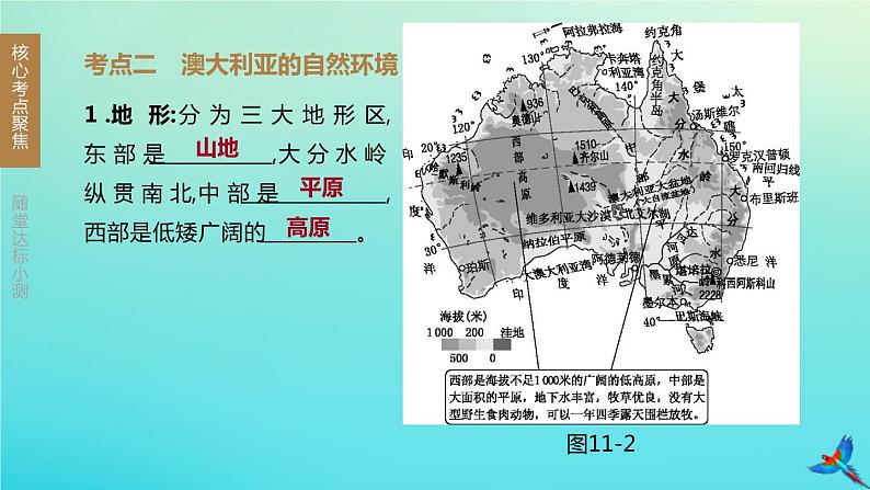 （江西专版）2020中考地理复习方案第1_5部分课件（打包24套）04