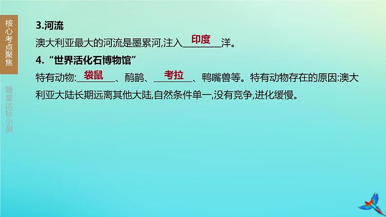 （江西专版）2020中考地理复习方案第1_5部分课件（打包24套）06