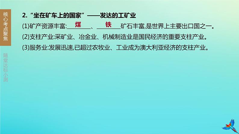 （江西专版）2020中考地理复习方案第1_5部分课件（打包24套）08