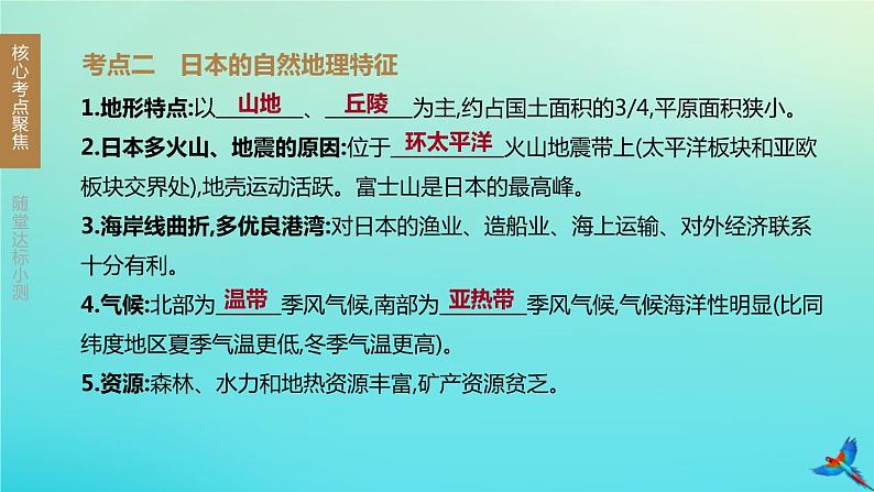 （江西专版）2020中考地理复习方案第1_5部分课件（打包24套）03