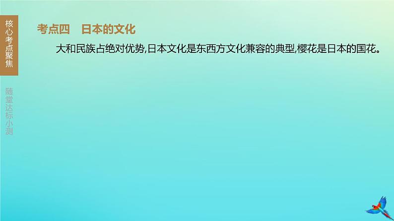 （江西专版）2020中考地理复习方案第1_5部分课件（打包24套）07