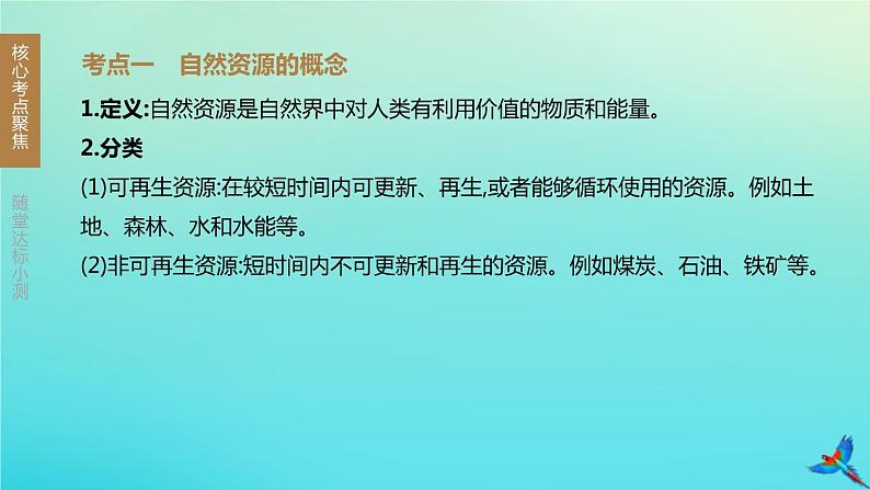 （江西专版）2020中考地理复习方案第1_5部分课件（打包24套）02