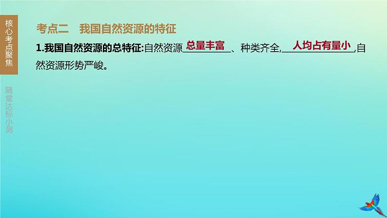 （江西专版）2020中考地理复习方案第1_5部分课件（打包24套）03