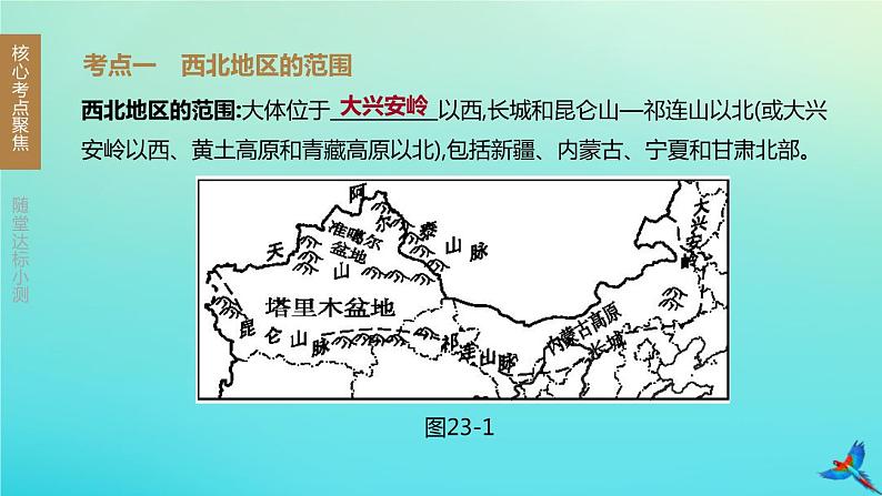 （江西专版）2020中考地理复习方案第1_5部分课件（打包24套）02