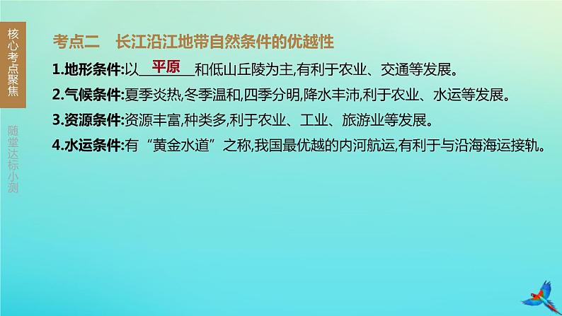 （江西专版）2020中考地理复习方案第1_5部分课件（打包24套）03