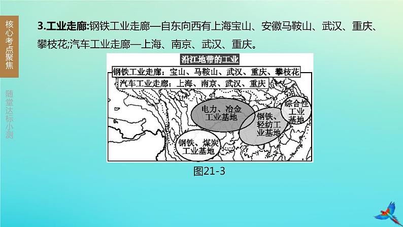 （江西专版）2020中考地理复习方案第1_5部分课件（打包24套）06