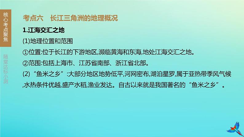 （江西专版）2020中考地理复习方案第1_5部分课件（打包24套）08