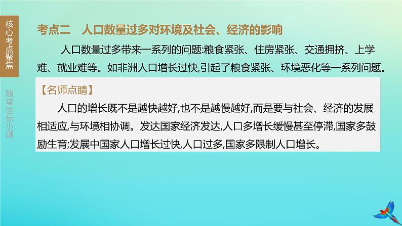 （江西专版）2020中考地理复习方案第1_5部分课件（打包24套）06