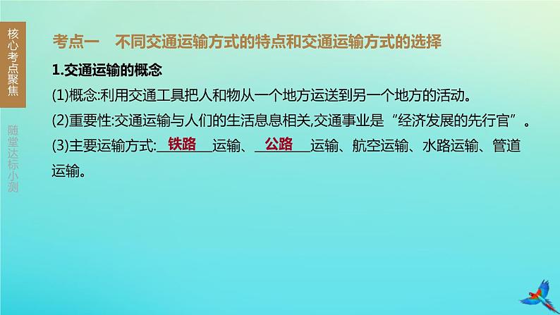 （江西专版）2020中考地理复习方案第1_5部分课件（打包24套）02