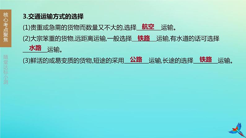 （江西专版）2020中考地理复习方案第1_5部分课件（打包24套）04