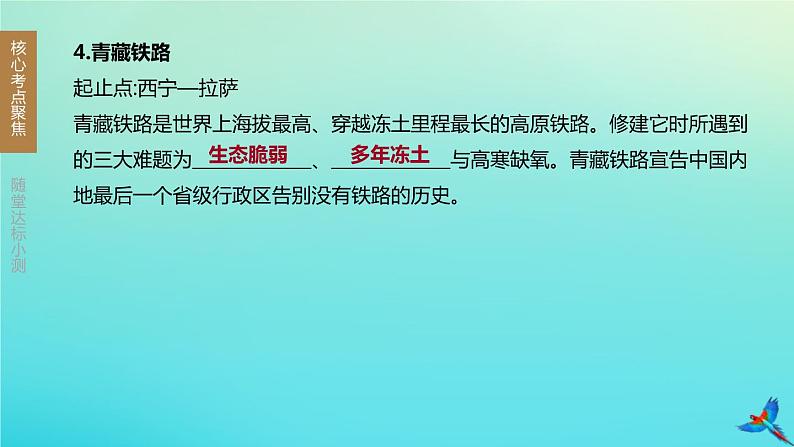 （江西专版）2020中考地理复习方案第1_5部分课件（打包24套）08