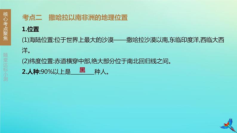 （江西专版）2020中考地理复习方案第1_5部分课件（打包24套）07