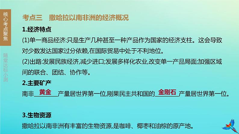 （江西专版）2020中考地理复习方案第1_5部分课件（打包24套）08