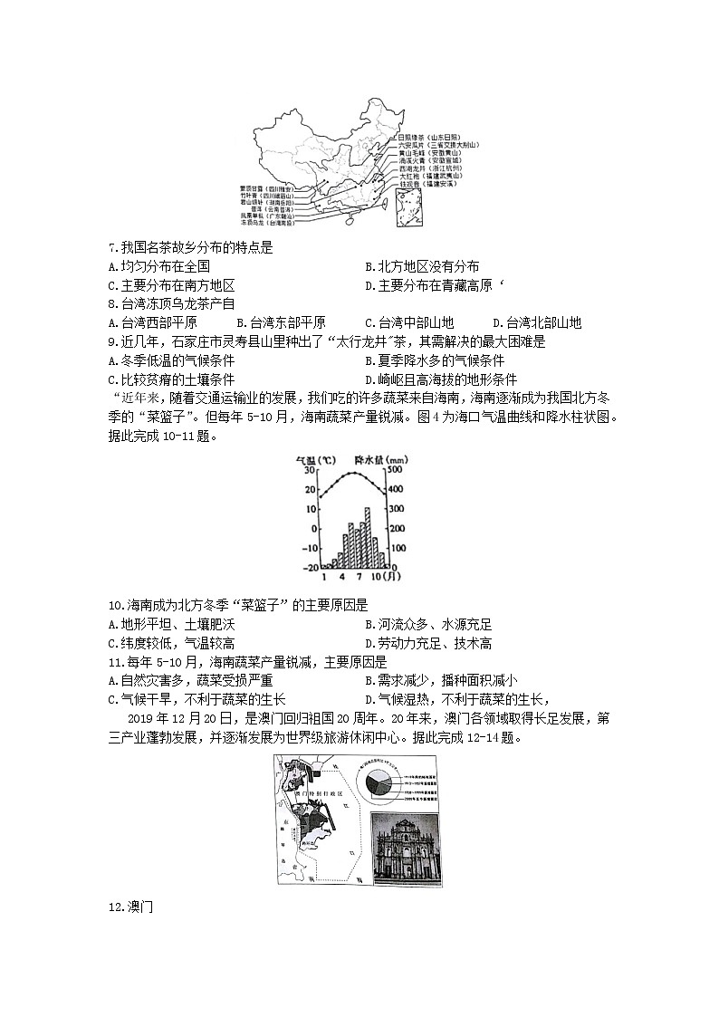 河北省石家庄市2020届中考地理真题试题（含解析）02