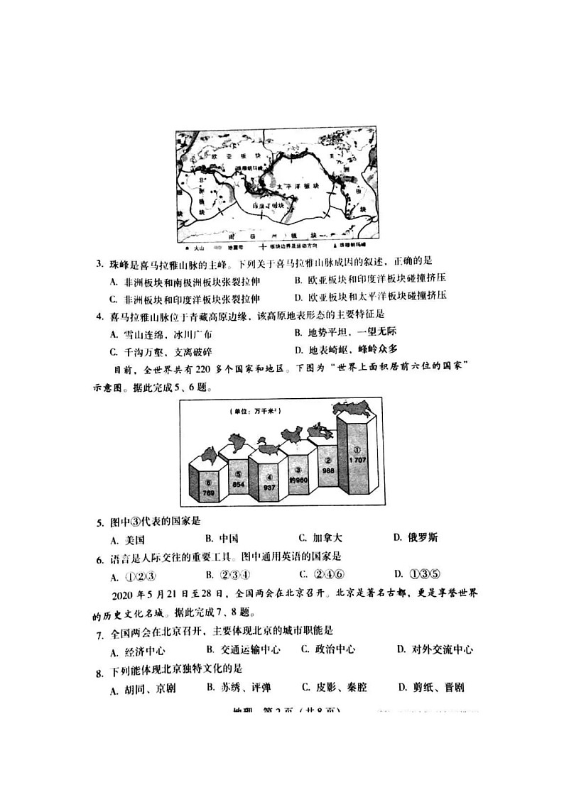 2020年山西中考地理试卷及答案02