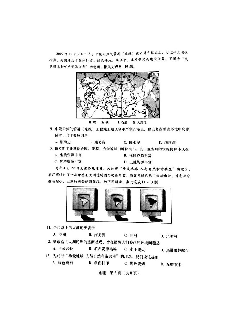 2020年山西中考地理试卷及答案03