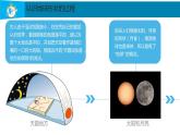 人教版七年级上册地理第一章第一节地球与地球仪（共29张ppt）