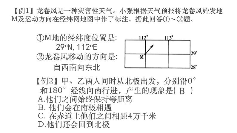 人教版七年级上册地理第一章第一节地球与地球仪（共17张ppt）05