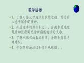 人教版七年级上册地理第一章第一节地球与地球仪（共36张ppt）