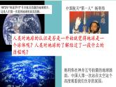 人教版七年级上册地理第一章第一节地球与地球仪（共36张ppt）