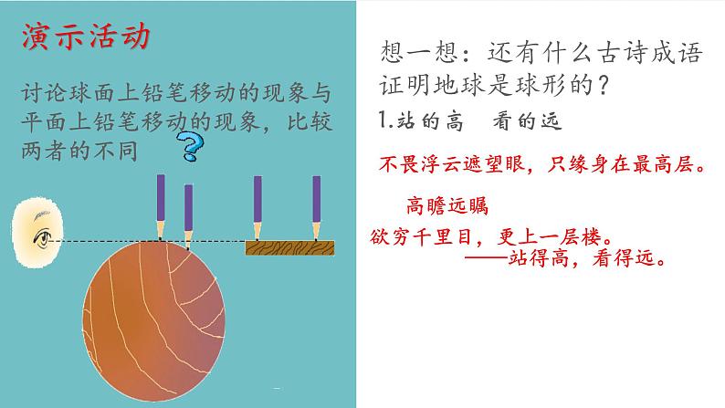 人教版七年级上册地理第一章第一节地球与地球仪（共36张ppt）08